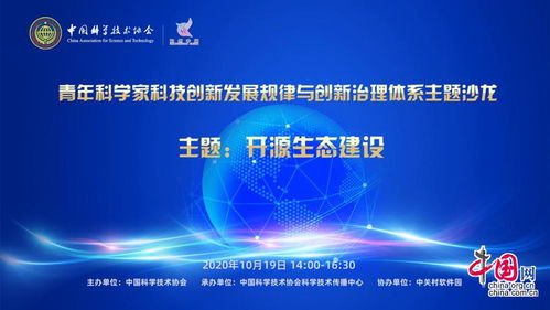 青年科學家沙龍 探索互聯(lián)網(wǎng)科技創(chuàng)新軟硬件發(fā)展規(guī)律與治理體系