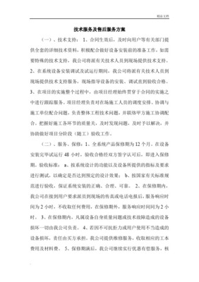 技術(shù)服務(wù)與質(zhì)保期服務(wù)計劃 專業(yè)護航，全程無憂