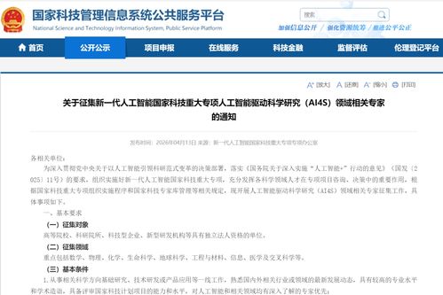 關(guān)于國家科技重大專項人工智能領(lǐng)域技術(shù)咨詢專家征集的公告